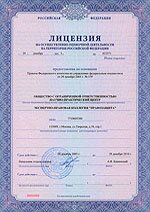 Лицензия на право ведения оценочной деятельности