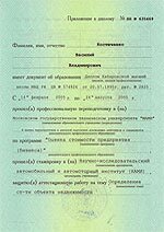 Приложение к диплому оценщика