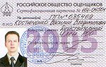 Карточка РОО оценщика