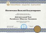 Свидетельство о членстве в РОО