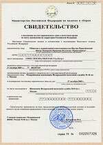 Налоговое свидетельство компании