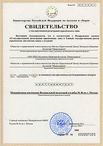 Свидетельство о регистрации компании